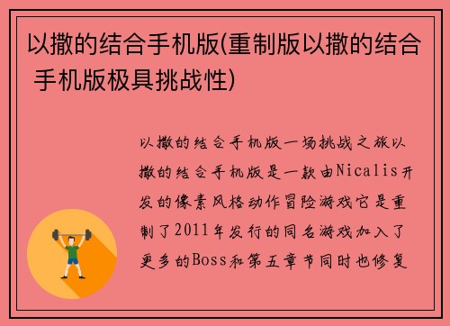 以撒的结合手机版(重制版以撒的结合 手机版极具挑战性)
