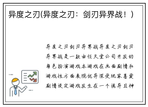 异度之刃(异度之刃：剑刃异界战！)
