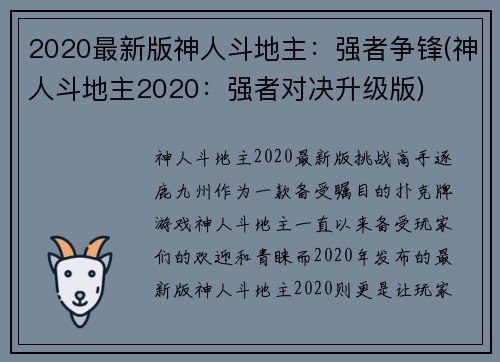 2020最新版神人斗地主：强者争锋(神人斗地主2020：强者对决升级版)
