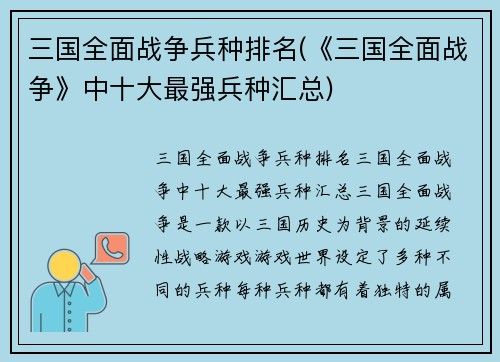 三国全面战争兵种排名(《三国全面战争》中十大最强兵种汇总)