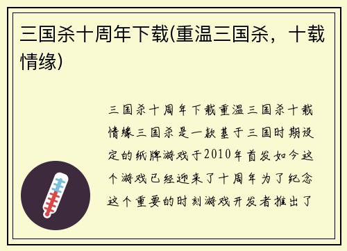 三国杀十周年下载(重温三国杀，十载情缘)