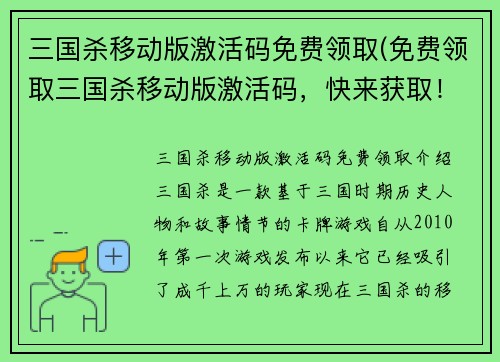 三国杀移动版激活码免费领取(免费领取三国杀移动版激活码，快来获取！)