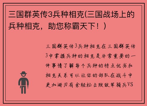 三国群英传3兵种相克(三国战场上的兵种相克，助您称霸天下！)