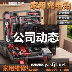 公司动态